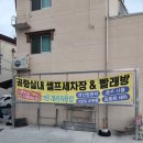 공항실내셀프세차장 이미지