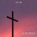 주의 보혈 채우셨네 - 라이프라인 (LIFELINE)//01-주의 보혈 채우셨네 (복음성가 CCM 신보 미리듣기 MP3 가사) 이미지