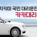 대한대리운전 이미지