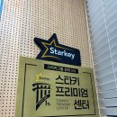 스타키보청기 목동센터 | 대전보청기 12월 행사 다양한 제품 친절한 상담 후기 &#34;스타키보청기 대전센터&#34;