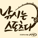 21일 오후 민어비박 KBS VJ 특공대프로에서 촬영 있습니다 !! 이미지