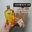 임산부 튼살오일 찐 추천 프라이웰 사용후기 맘가이드 1위 바디오일 직접 써본 후기