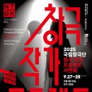 “어느 쪽이 죄인가, 누가 벌을 받으리오”-국립창극단 ＜2025 창극 작가 프로젝트 시연회＞ 2025.9.27.(토)-9.28.(일) 이미지