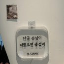하이쿠키(Hi,cookie)