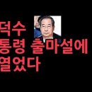 한덕수 대통령 출마설에 입열었다. 민주당 헌재 재판관 지명 관련 멘붕 권한쟁의심판 청구 성창경TV﻿ 이미지