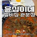 부담없는실비집 | 여수밥집 윤심이네실비집 관문점, 이순신광장 근처 숨은 갓김치 맛집