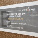 엘림세차장 | [광명역 B주차장] 빠른 KTX환승과 넉넉한 주차 가능해요!(일/장기주차 할인 정보 포함)