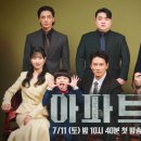 해강유치원 | 드라마 아파트 1회 2회 줄거리 후기 - 아파트 장충금 100억 횡령 프로젝트 (지성 하윤경 박병은 문소리)