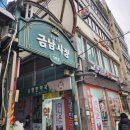 돈가스짱금남 | 금남시장 방문기 돈짱 빽다방 얌샘김밥