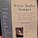 하늘연극장 | 화이트 발레 소네트 하늘연극장 공연 후기