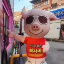 술먹는돼지 | ​[전주송천동맛집] 미나리먹는돼지 송천점 솔직후기