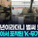 루마니아 거리서 포착된 'K-무기'…K9·K10·K12 첫 도착 이미지
