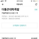 더통큰대학족발