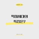 픽미(PICK ME) 이미지