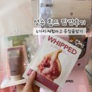 제이케이스토어 | [성수] 휩드 팝업스토어 후기 | 증정품 받고 4가지 체험하기