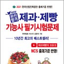 new 제과기능사 이미지