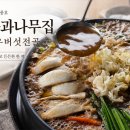 맷돌손두부 - 서대문구 통일로40안길 3-1 | 사과나무집 청풍호 케이블카 맛집 한우맷돌손두부전골 후기