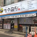 장수 한우 소머리곰탕 이미지