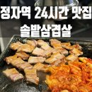 개미생삼겹 | 정자역 맛집 솔밭 삼겹살, 24시간 영업, 정자동 고깃집 내돈내산 추천