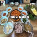 산골짜기쌈밥마을 | 수원특례시 장안구 파장동 [산골짜기쌈밥마을]