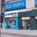 온사랑약국 이미지