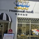 떡볶이농장대전 | [대전_둔산동] 떡볶이의 상지 맛집 떡볶이 농장 대전둔산점 솔직후기: 내돈내산