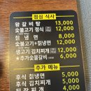 [양평/개군맛집] 인생 안창갈비를 만났다. 대한민국 고기맛집 어딜가도 이런맛은 없었어! &lt;양평숯불갈비&gt;