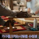 가구를고치는사람들 이미지