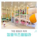 키즈아일랜드어린이집 | 가평 풀빌라 독채 킹콩키즈풀빌라 방 4개 5가족 이용 후기
