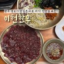 점심엔 한우 뚜껑생고기 | 광주 생고기 이헌한우 운암점 점심 맛집 부모님과 재방문