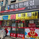 남원복권방