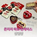 GS25고강행복점 | 몬치치 하트 틴케이스 두바이 초콜릿 후기 GS25 재고조회 방법