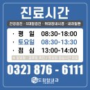 도화탑내과의원 이미지