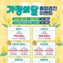 제일가정의원 이미지