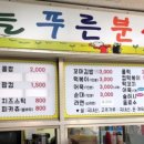푸른분식 이미지