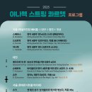 야나첵 스트링 콰르텟 내한공연 이미지