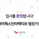 아이웍스