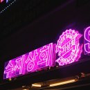 좋은상회