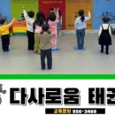 다사로움태권도 이미지