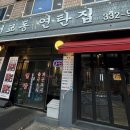 서교동연탄집