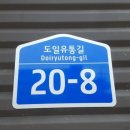 도일유통길 이미지