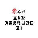 백마효수학학원