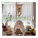 남이작은도서관 | 하남 백일상 무료대여, 미사 장난감도서관 신청 후기