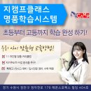 지캠프클래스정자학원
