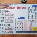 고창심원풍천장어 이미지