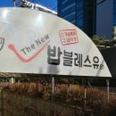 블레스투어주