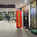 문정약국 | 서울 송파 : 일루 퓨전한식뷔페 | 문정역한식뷔페 다녀왔어요 | 점심만 운영하는데도 손님이 끊이질...