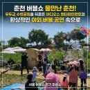 춘천 버블쇼 물만난 춘천! 우두교 수변공원을 뒤흔든 아디오스 엔터테인먼트의 환상적인 야외 버블 공연...