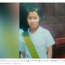 싱가포르 아내에게 살해당한 가정부 굶주리도록 방조한 경찰, 증거 인멸 이미지