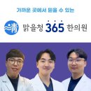 청 한의원 이미지